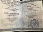 Сертификат специалиста "Косметология"